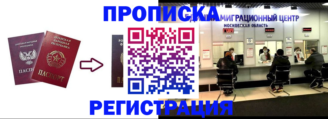 временная регистрация законно в Щёлкино
