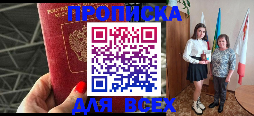 временная регистрация поиск в Щёлкино