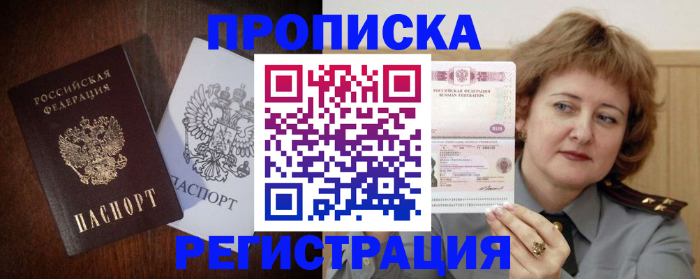 временная регистрация собственник в Щёлкино