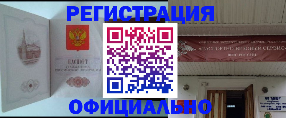 временная регистрация для всех в Щёлкино